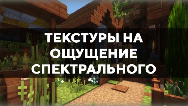 Превью Текстур на ощущение спектрального