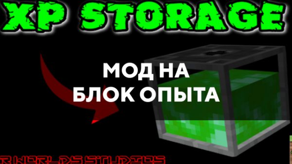 Превью мода на блок опыта