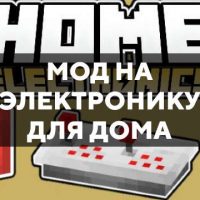 Скачать мод на электронику для дома на Minecraft PE Бесплатно