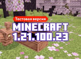 Скачать Майнкрафт 1.21.100.23