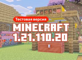 Скачать Майнкрафт 1.21.110.20