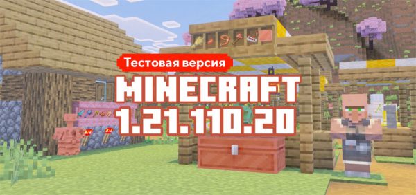 Скачать Майнкрафт 1.21.110.20