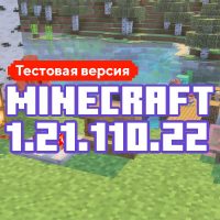 Скачать Майнкрафт 1.21.110.22