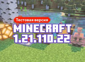 Скачать Майнкрафт 1.21.110.22