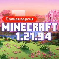Скачать Майнкрафт 1.21.94.01