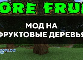 Скачать мод на фруктовые деревья на Minecraft PE Бесплатно