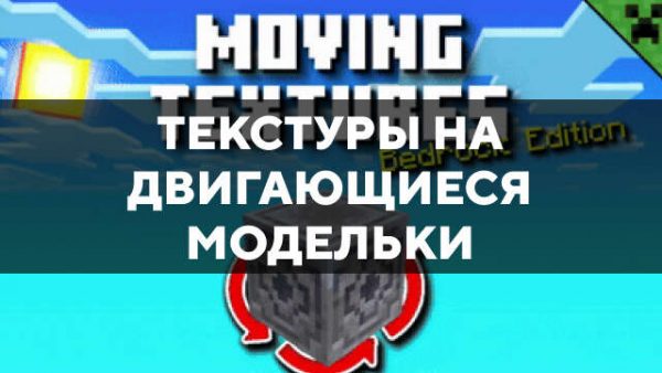 Превью дополнения на двигающиеся модельки