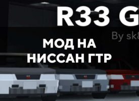 Скачать мод на Ниссан ГТР на Minecraft PE Бесплатно