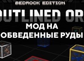 Скачать мод на обведенные руды на Minecraft PE Бесплатно