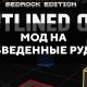 Скачать мод на обведенные руды на Minecraft PE Бесплатно