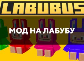 Скачать мод на Лабубу на Minecraft PE Бесплатно