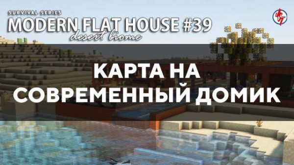Превью карты на современный домик