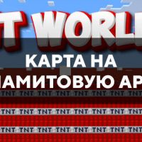 Скачать карту на Динамитовую арену на Minecraft PE Бесплатно