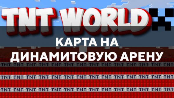Карта на динаимтовую арену в Майнкрафт ПЕ
