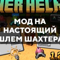 Скачать мод на настоящий шлем шахтера на Minecraft PE Бесплатно