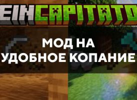 Скачать мод на удобное копание на Minecraft PE Бесплатно