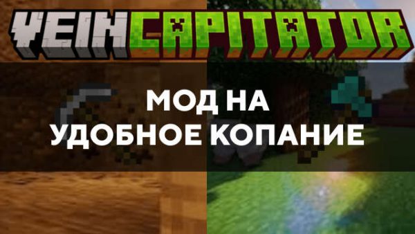 Мод на удобное копание в Майнкрафт ПЕ