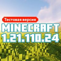 Скачать Майнкрафт 1.21.110.24