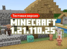 Скачать Майнкрафт 1.21.110.25