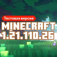 Скачать Майнкрафт 1.21.110.26