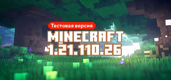 Скачать Майнкрафт 1.21.110.26