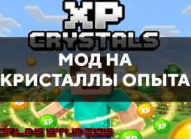Скачать мод на кристаллы опыта на Minecraft PE Бесплатно