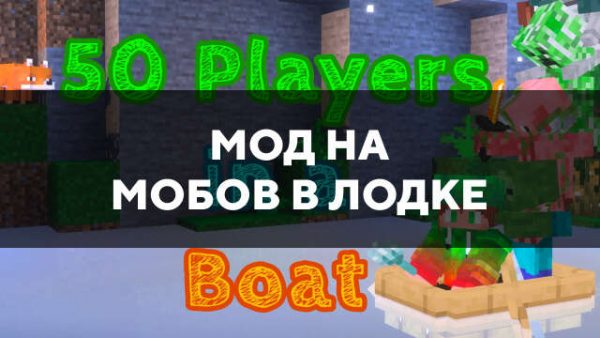 Мод на мобов в лавке в Майнкрафт ПЕ