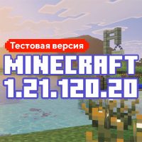 Скачать Майнкрафт 1.21.120.20