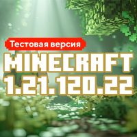 Скачать Майнкрафт 1.21.120.22