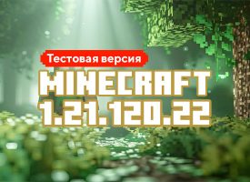 Скачать Майнкрафт 1.21.120.22