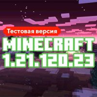 Скачать Майнкрафт 1.21.120.23