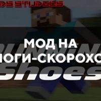 Скачать мод на сапоги-скороходы для Minecraft PE Бесплатно