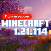 Скачать Майнкрафт 1.21.114.01