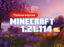 Скачать Майнкрафт 1.21.114.01