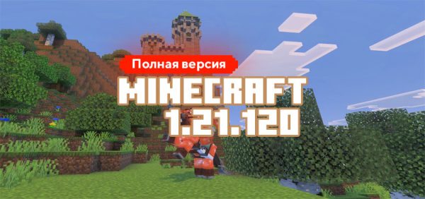 Скачать Майнкрафт 1.21.120.04
