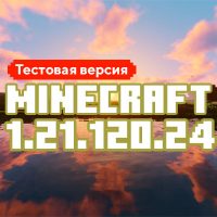 Скачать Майнкрафт 1.21.120.24