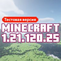 Скачать Майнкрафт 1.21.120.25