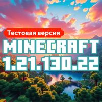 Скачать Майнкрафт 1.21.130.22
