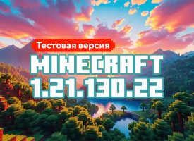 Скачать Майнкрафт 1.21.130.22