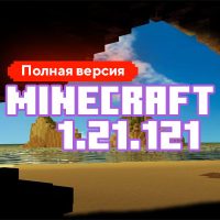 Скачать Майнкрафт 1.21.121.01