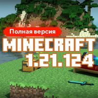 Скачать Майнкрафт 1.21.124.02