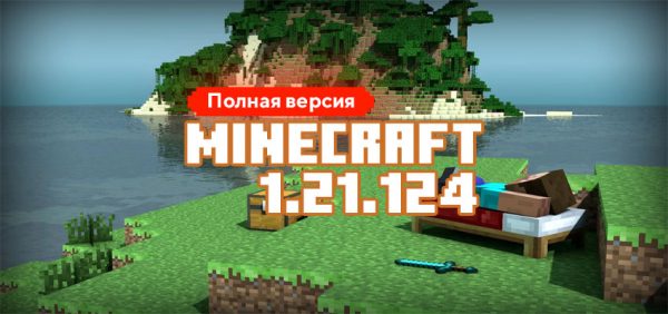 Скачать Майнкрафт 1.21.124.02