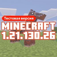 Скачать Майнкрафт 1.21.130.26
