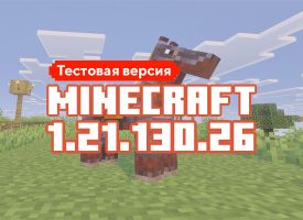 Скачать Майнкрафт 1.21.130.26