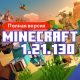 Скачать Майнкрафт 1.21.130.03