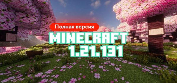 Скачать Майнкрафт 1.21.131.01
