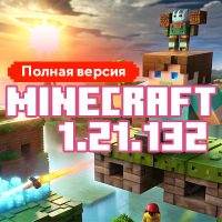 Скачать Майнкрафт 1.21.132.01