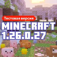 Скачать Майнкрафт 1.26.0.27