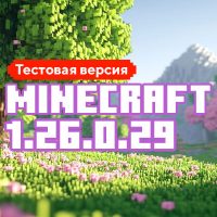 Скачать Майнкрафт 1.26.0.29
