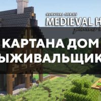 Скачать карту на дом выживальщика на Minecraft PE Бесплатно Скачать карту на дом выживальщика на Minecraft PE Бесплатно